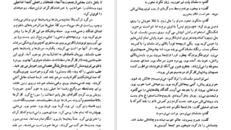 کتاب گام های پیمودن نسیم خاکسار PDF