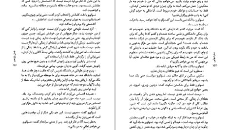 کتاب سفر تنهایی هاروکی موراکامی PDF