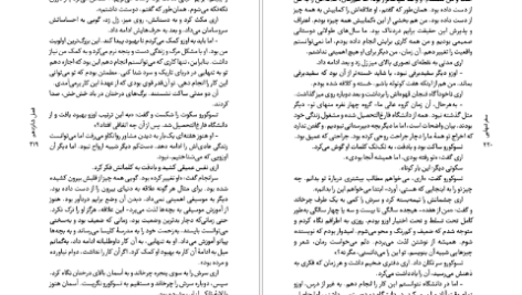 کتاب سفر تنهایی هاروکی موراکامی PDF