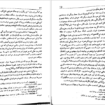 کتاب سفرنامه بن تان اگوست بن تان PDF