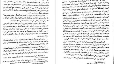 کتاب سفرنامه بن تان اگوست بن تان PDF