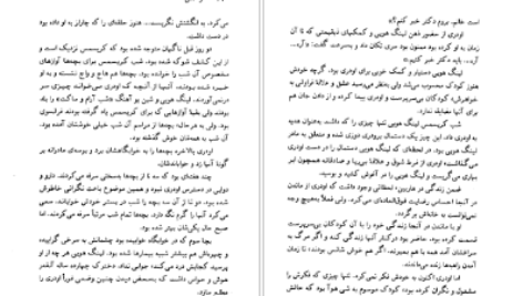 کتاب سفر عشق دانیل استیل PDF