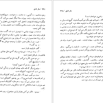 کتاب سفر عشق دانیل استیل PDF