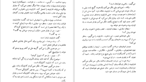 کتاب سفر عشق دانیل استیل PDF