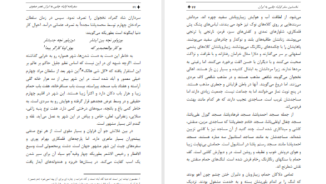 کتاب سفرنامه اولیا چلبی علی ابوالقاسمی PDF