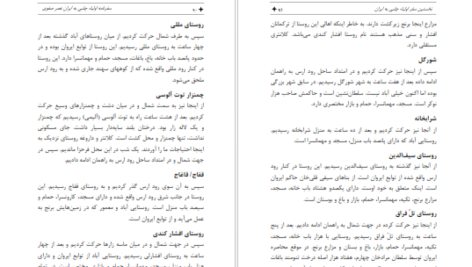 کتاب سفرنامه اولیا چلبی علی ابوالقاسمی PDF