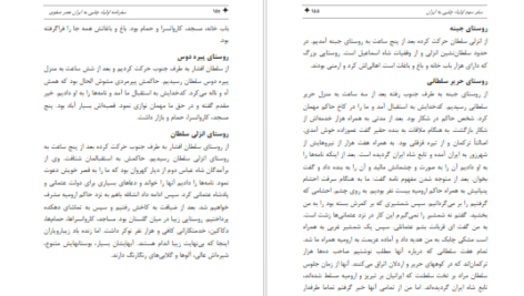 کتاب سفرنامه اولیا چلبی علی ابوالقاسمی PDF