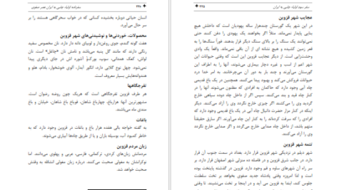 کتاب سفرنامه اولیا چلبی علی ابوالقاسمی PDF