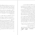 کتاب تاریخ روابط فرهنگی ایران از آغاز تا قاجاریه وزارت فرهنگ و هنر PDF