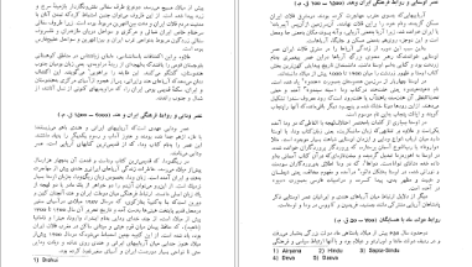کتاب تاریخ روابط فرهنگی ایران از آغاز تا قاجاریه وزارت فرهنگ و هنر PDF