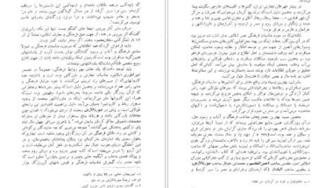 کتاب تاریخ روابط فرهنگی ایران از آغاز تا قاجاریه وزارت فرهنگ و هنر PDF
