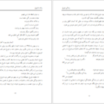 کتاب زنانه با فروغ مهتاب سالاری PDF