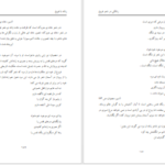 کتاب زنانه با فروغ مهتاب سالاری PDF