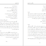 کتاب زنانه با فروغ مهتاب سالاری PDF