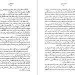 کتاب صخره برایتون گراهام گرین PDF