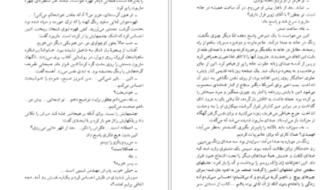 کتاب سر به روی شانه ها هانری‌ تروایا PDF