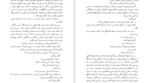 کتاب سر به روی شانه ها هانری‌ تروایا PDF