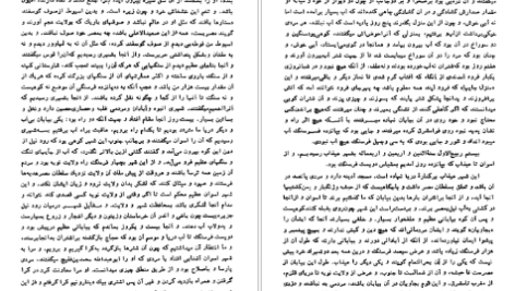 کتاب سفر با سفرنامه‌ ها خسرو شاهانی PDF