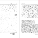 کتاب سفر با سفرنامه‌ ها خسرو شاهانی PDF