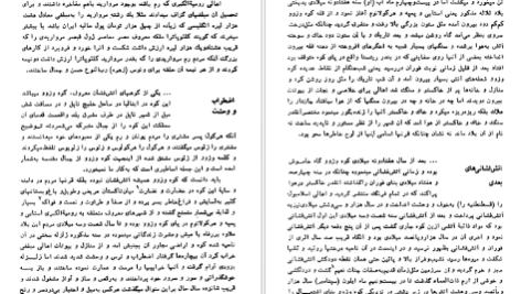 کتاب سفر با سفرنامه‌ ها خسرو شاهانی PDF