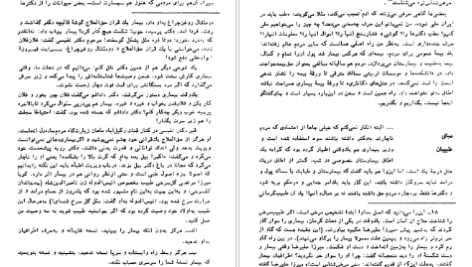 کتاب سفر با سفرنامه‌ ها خسرو شاهانی PDF