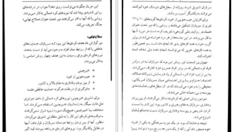 کتاب سطل شما چقدر پر است تام راث PDF
