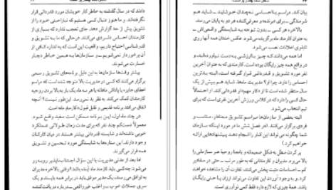 کتاب سطل شما چقدر پر است تام راث PDF