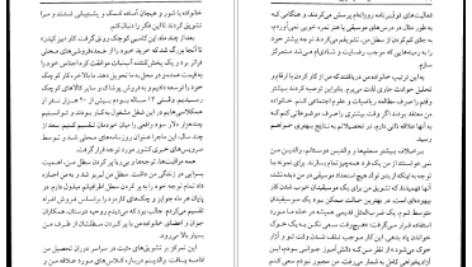 کتاب سطل شما چقدر پر است تام راث PDF