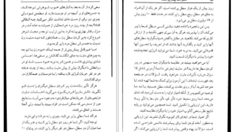 کتاب سطل شما چقدر پر است تام راث PDF