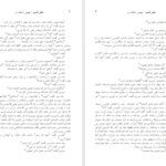 کتاب سفر شب و ظهور حضرت بهمن شعله ور PDF