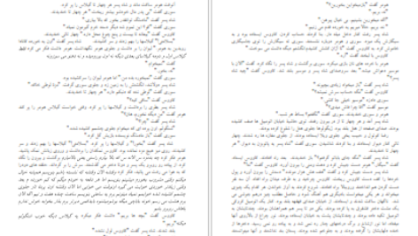 کتاب سفر شب و ظهور حضرت بهمن شعله ور PDF