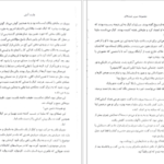 کتاب سریر شیشه ای جلد ۳ (وارث آتش) سارا جی. ماس PDF