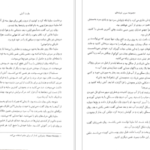 کتاب سریر شیشه ای جلد ۳ (وارث آتش) سارا جی. ماس PDF