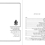 کتاب سفرنامه ژان اوتر علی اقبالی PDF