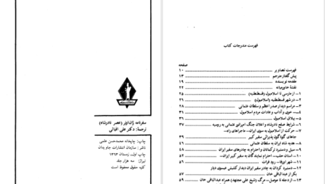 کتاب سفرنامه ژان اوتر علی اقبالی PDF