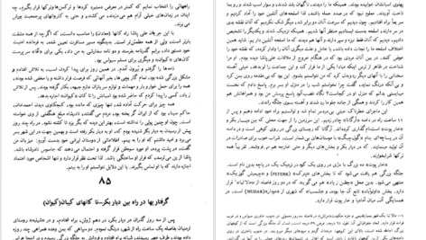 کتاب سفرنامه ژان اوتر علی اقبالی PDF