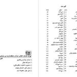 کتاب سفرنامه شمال چارلز فرانسیس مکنزی PDF