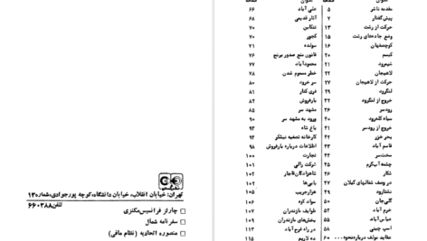 کتاب سفرنامه شمال چارلز فرانسیس مکنزی PDF