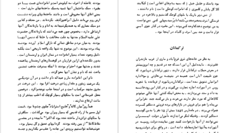 کتاب سفرنامه شمال چارلز فرانسیس مکنزی PDF