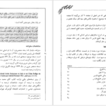 کتاب سفرهای سلیمان سیرافی از خلیج فارس تا چین جواد صفی‌نژاد PDF