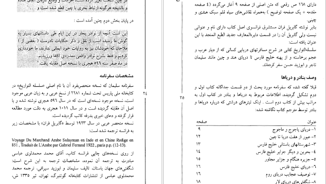 کتاب سفرهای سلیمان سیرافی از خلیج فارس تا چین جواد صفی‌نژاد PDF