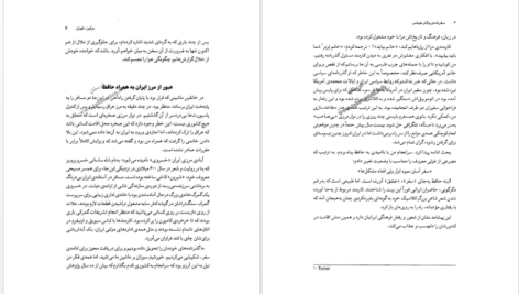 کتاب سفرنامه والتر هینتس PDF