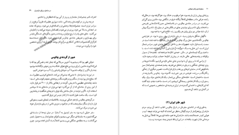 کتاب سفرنامه والتر هینتس PDF