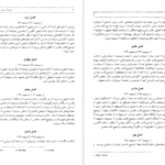 کتاب سفرنامه جیمز موریه جلد دوم PDF