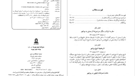 کتاب سفرنامه جیمز موریه جلد یکم PDF