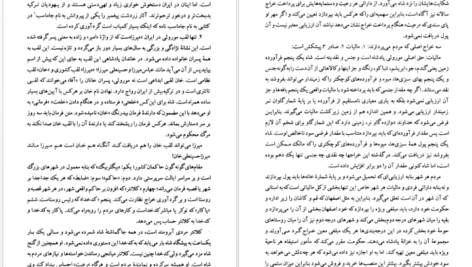 کتاب سفرنامه جیمز موریه جلد یکم PDF