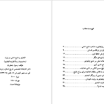 کتاب سلطان محمد خدابنده و تشیع امامی در ایران رسول جعفریان PDF