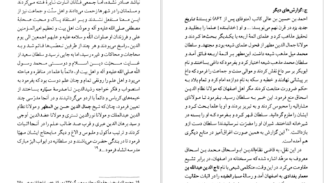 کتاب سلطان محمد خدابنده و تشیع امامی در ایران رسول جعفریان PDF