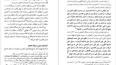 کتاب سلطان محمد خدابنده و تشیع امامی در ایران رسول جعفریان PDF