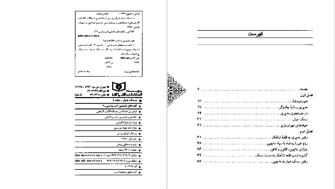 کتاب سمک عیار ۱ فرامرز بن خداداد PDF